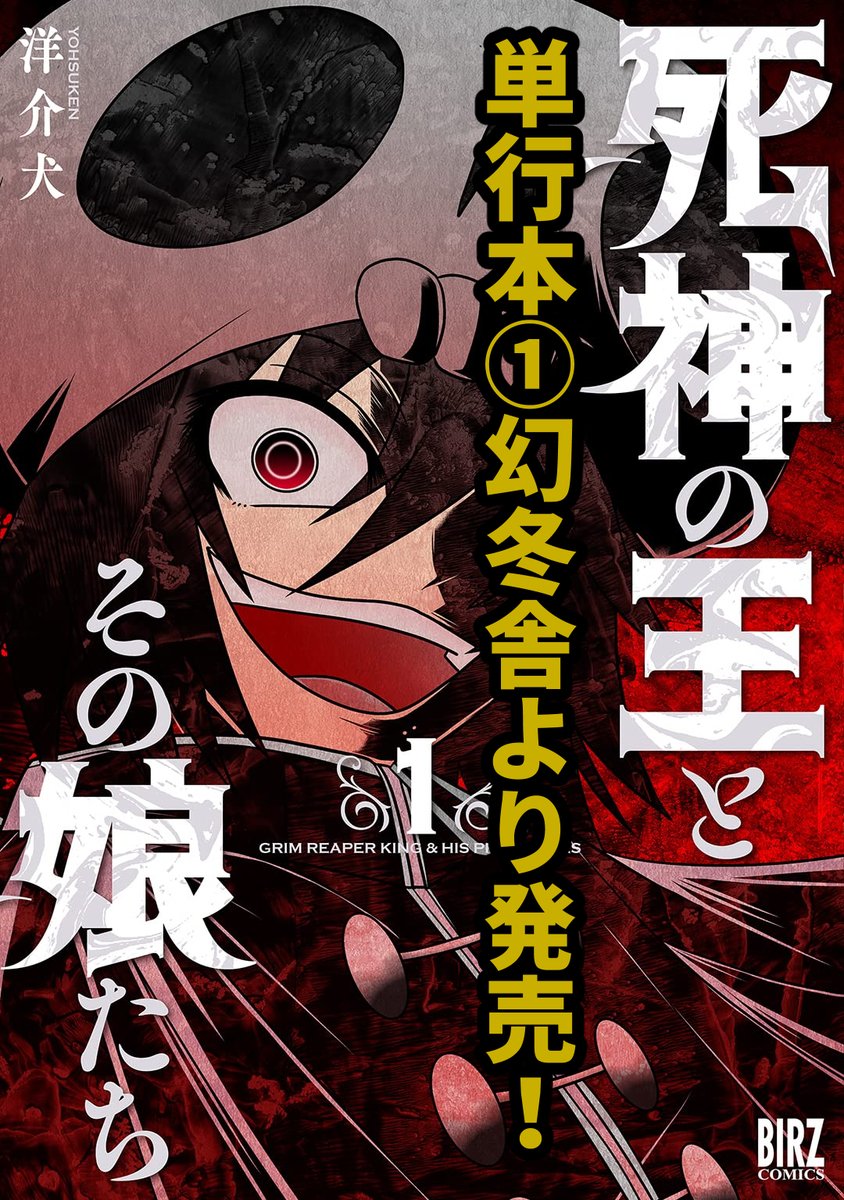 彼女を絶対に論破してはいけない理由(3/3)

■単行本①幻冬舎より発売!
『死神の王とその娘たち』第8話より。

▶公式サイト
https://t.co/5mXmYy5DEO
▶Amazon単行本リンク
https://t.co/2tkAdnNdzI
▶楽天ブックス単行本リンク
https://t.co/AfWVuR5K6F 