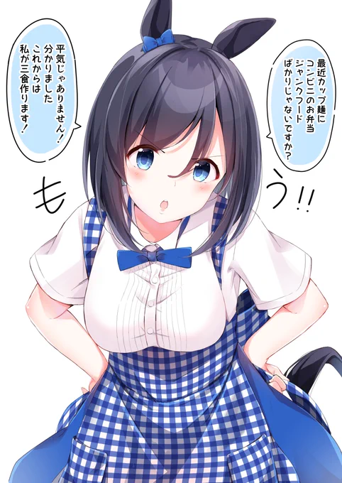 休日でも食事管理をしてくれる神戸屋制服エイシンフラッシュ
#三連休はフォロワーさんが増える #ウマ娘 