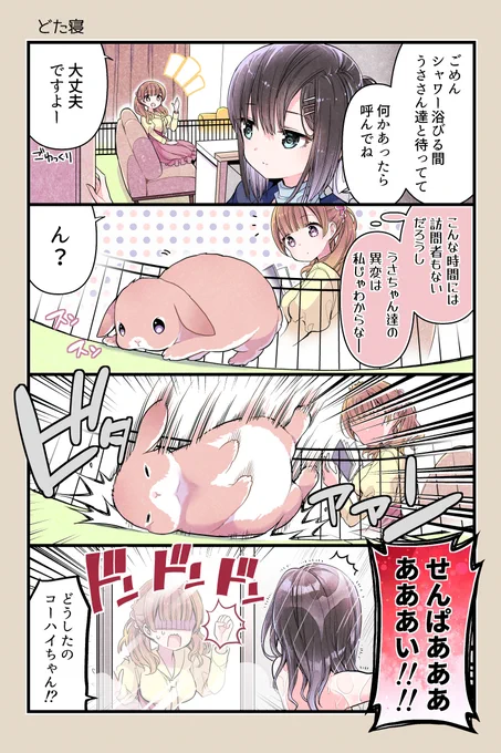 とんでもない異変
(初見には)

#うさきょ #4コマ #うさぎ 