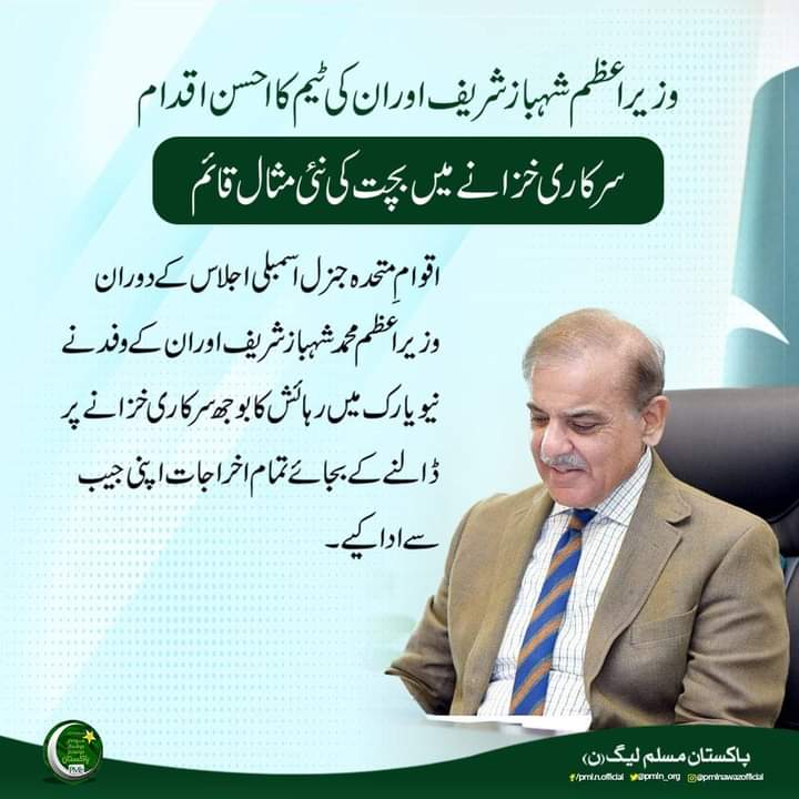 solkh786's tweet photo. وزیراعظم شہبازشریف اور انکی ٹیم کا احسن اقدام,سرکاری خزانے میں بچت کی نئی مثال قائم https://t.co/SvElW5rxaX