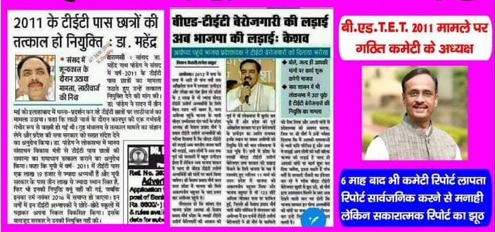 <a href="/myogiadityanath/">Yogi Adityanath</a> आपके वाक्य उसमें यह स्लोगन कि 
'सबका साथ-सबका विकास' का ध्येय लिए यह डबल इंजन की भाजपा सरकार है, जो कहेगी, वह करेगी ।
इसमें #BEdTET2011 अचयनित समूह 
ये कहीं खो गयें हैं 
अनुरोध है कृपया ध्यान दीजिए 🙏