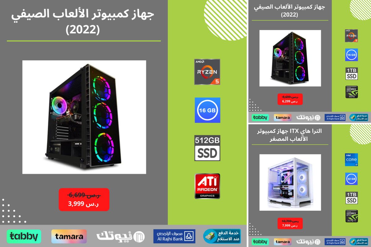 جهاز كمبيوتر الألعاب الصيفي (2022)
الترا هاي ITX جهاز كمبيوتر الألعاب المصغر 
لمزيد من التفاصيل حول المنتج:
📍 قم بزيارة متجرنا bit.ly/33CPAkM 
📍 أرسل لنا رسالة مباشرة

#newtechstore #gamingpc #gamingpcs #pcgaming 
#متجر_نيوتك #جيمنج_بي_سي #تجميعة_كمبيوتر #جيمنج_بيسي