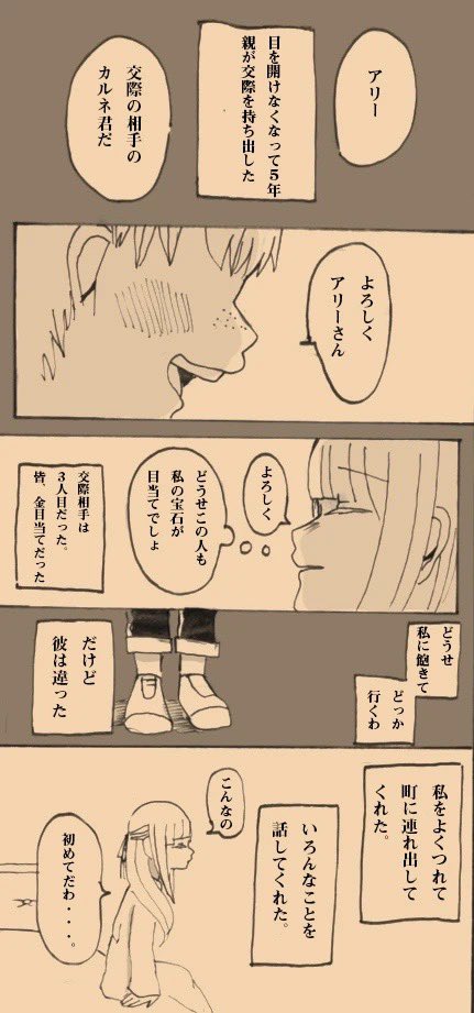 君の目になりましょう 