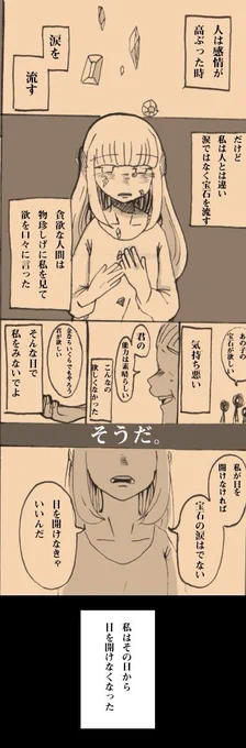 君の目になりましょう 