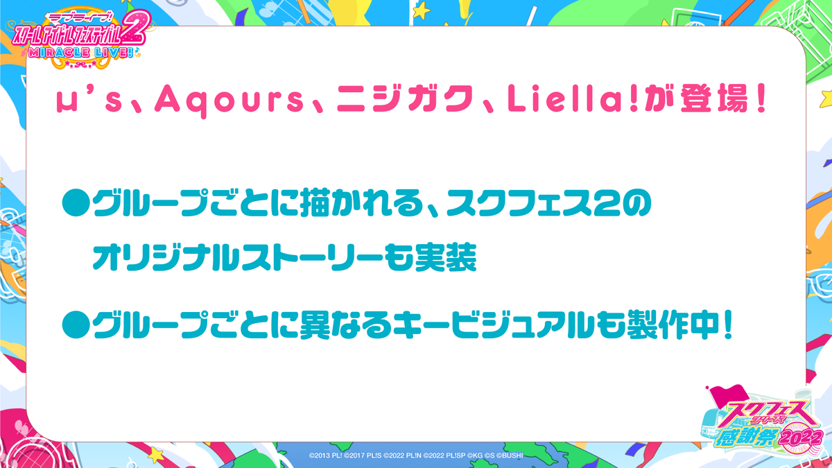 iamyourbig碧哥手遊代儲網 | 《LoveLive!》宣布推出新作遊戲《LoveLive!學園偶像祭 2 MIRACLE LIVE!》