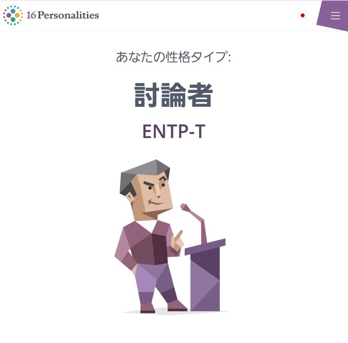 MBTI=Myers-Briggs Type Indicator  ユングの心理学的類型論に基づいた自己理解メソッド 16種類の性格分類テスト https://t.co/Xku5Yj0HKo  結果&hellip;<a href="/tag/16personalities"class="tags"><span>#16personalities</span></a>
