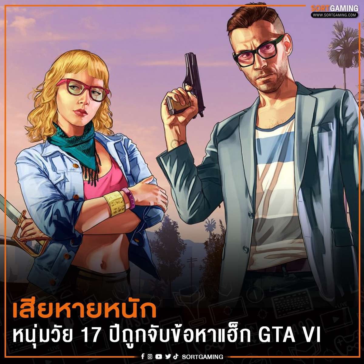 sortgamingth's tweet photo. หนุ่มวัย 17 ปีถูกจับข้อหาแฮ็กเกอร์เบื้องหลัง GTA VI Leak
.
อ่านข่าวแบบเต็มได้ที่ : https://t.co/iAwrENp64J
________________________________________________________
#SortGaming #SGM #GTAVI #GTAVILeak #GrandTheftAutoVI #RockstarGames https://t.co/rcpS2ZAc86