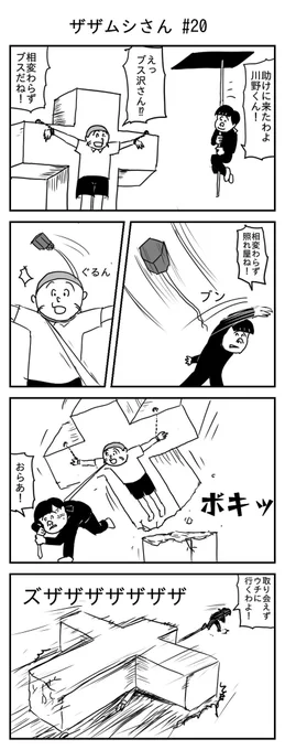 ザザムシさん #20
(投稿No.204)
#漫画 #イラスト 
#漫画が読めるハッシュタグ 