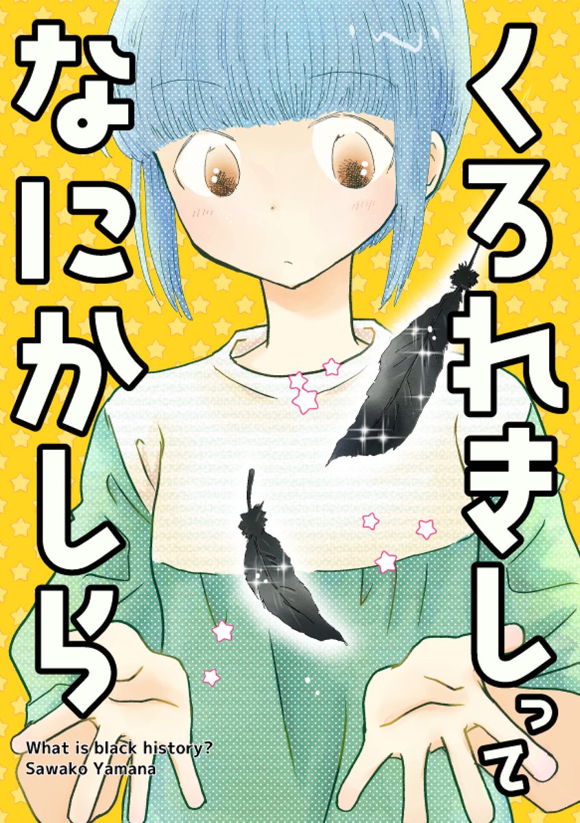 BOOK☆WAKERで自主制作電子書籍が40%コイン還元のセール中です。山名の自主制作のものも全て対象です。この機会に是非よろしくお願いします!9月26日まで。
https://t.co/uR4szyvQE2 