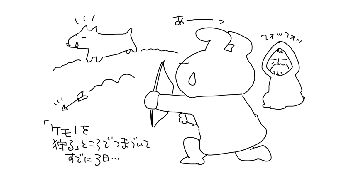 始めてすぐ崖から落ちて死にまくったことで気持ちが折れ、放置していた『ゼルダの伝説 ブレス オブ ザ ワイルド』を最初からやり始めました。
静かに慎重に、落ちない・敵から離れて歩くようにしてなんとか進めているのですが。

ケモノ肉が手に入らなくて、また気持ちが折れそう。 