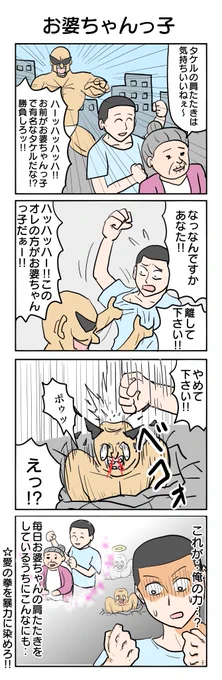 400以降もよろしくお願いします。 401本目。 #4コマ1000本ノック #4コマ漫画 #お婆ちゃんっ子 #肩たたき #おげんこ