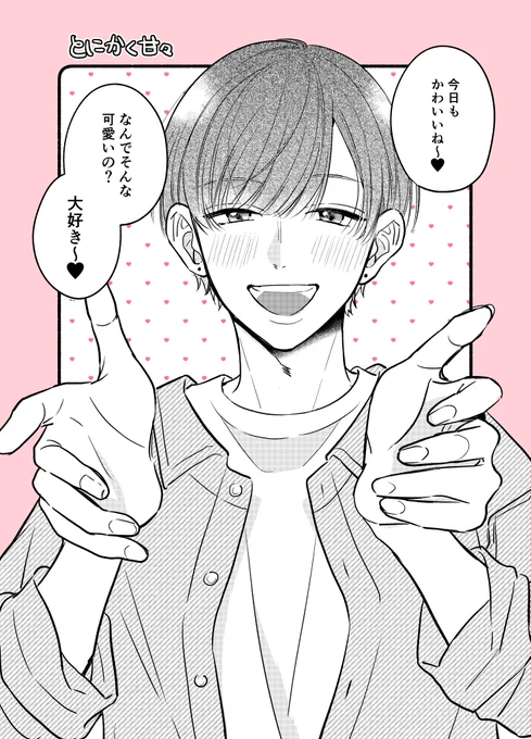 甘やかしたい男子たち🍬 