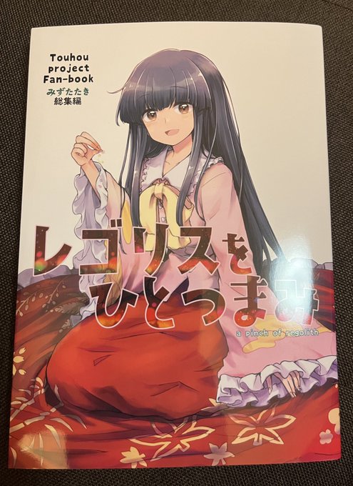 聖なる書を購入した😇 