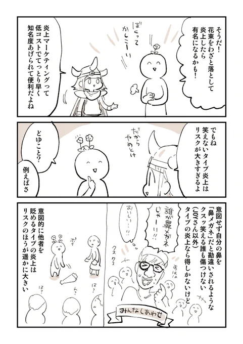 炎上マーケティングの漫画描きました!!!! 