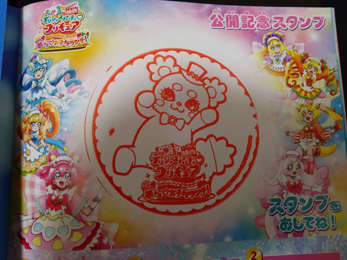 プリキュアスタンプチャレンジ!今回はシンプルだったので成功した。実に腹が減る映画でした。お子様ランチ食べたい!! 