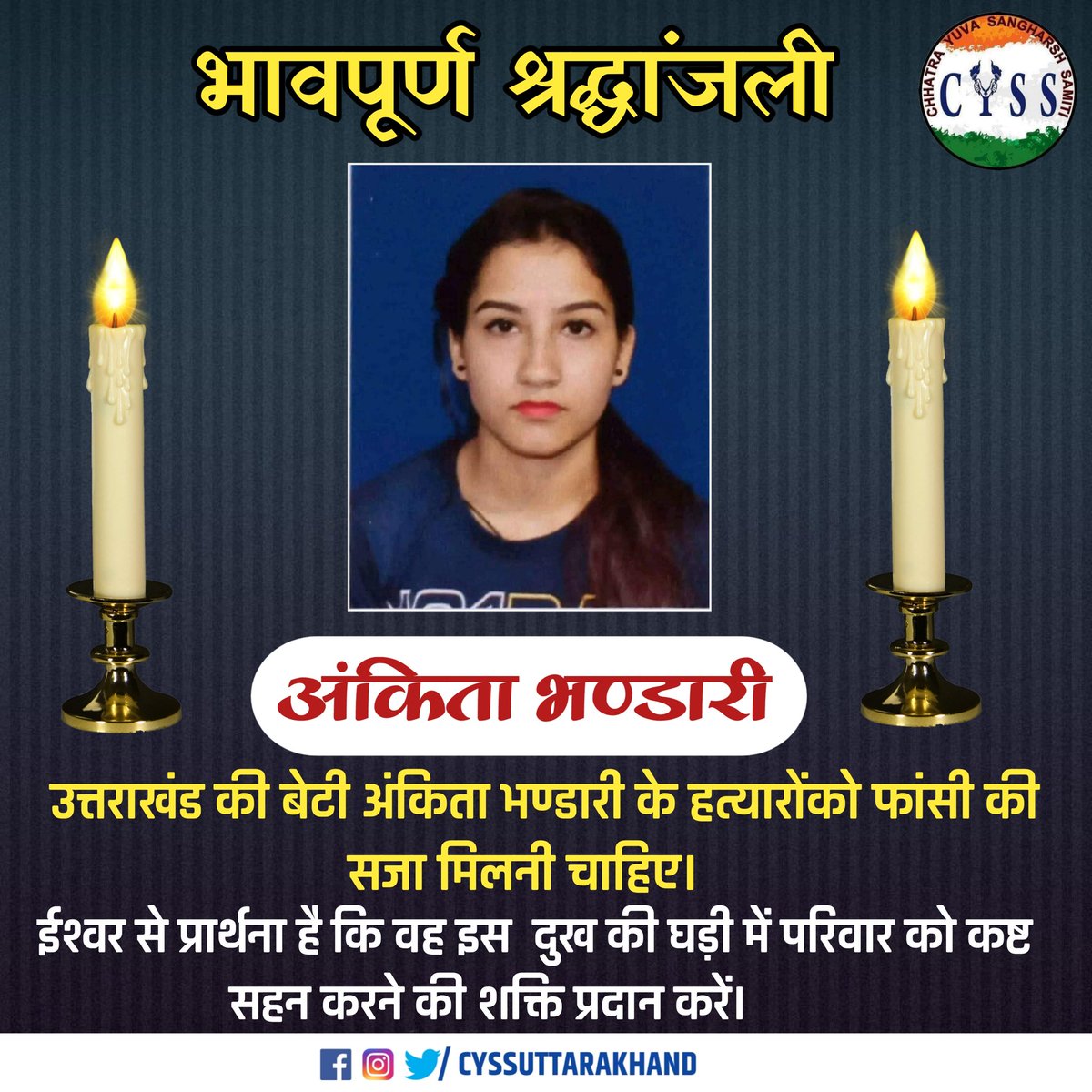 cyssukaap's tweet photo. आज  छात्र युवा संघर्ष समिति उत्तराखंड इस दुख की घड़ी में अंकिता व उसके परिवार को न्याय दिलाने के लिए खड़ा है व सरकार से यह मांग करता है कि जो भी आरोपी इस घटनाक्��म में संलिप्त है उन पर कड़ी से कड़ी कार्यवाही की जाए और उनको फांसी दिलाई जाए  @cyssnational @Cyss_AAP #ankitabhandari https://t.co/AroJOAtXBB