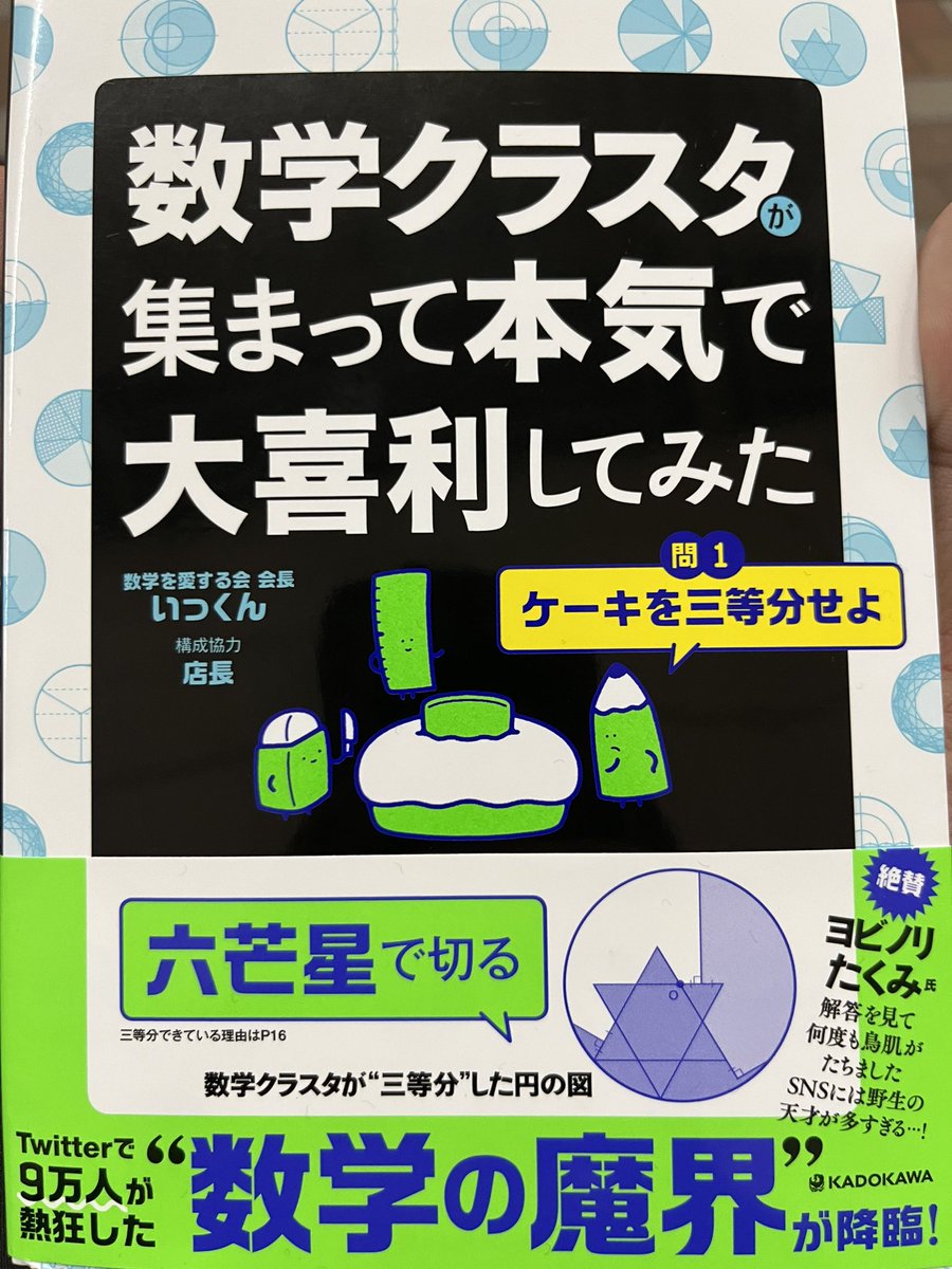 MathMagy's tweet photo. @mathlava 
昨日、ケーキ(∈円柱)を2次曲線で3等分に分ける方法を見つけた。
断面で、緑の楕円の中と、双曲線の外側(青と赤で囲まれた部分)と、残りの部分(青と赤と緑で囲まれた部分)です。
そして、今日、この本を見つけたw https://t.co/yILBbGaSgS