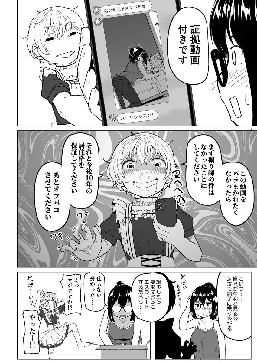 ぱこぺん
第7話「目には目をキスにはチューを」 1/2 