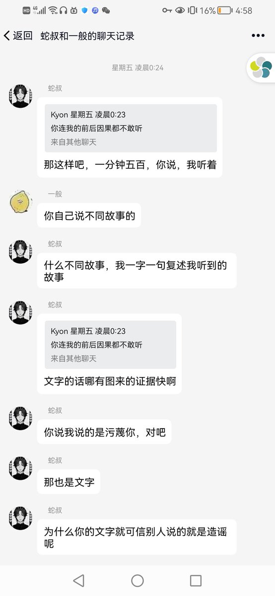 HanedaToMo902's tweet photo. 先不提此人和其他人的纠葛。这是周四到周五凌晨时候我和她取得联络后要求她针对造谣我网暴、人肉一事道歉时和她的聊天记录。她先是要求我出示我没有以上行为的证据，我告诉她要指控我应���由她提供证据。接着她说她不听故事，要看图片。我找图片给她她又叫我说给她听，她一分钟收我500。记录如下。 https://t.co/1DICc3rmBA