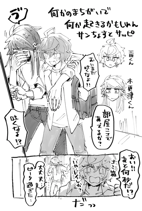 何かのまちがいで何か起きるかもしれないサンちゃんとサッピ(拝君時空的ななにか) 