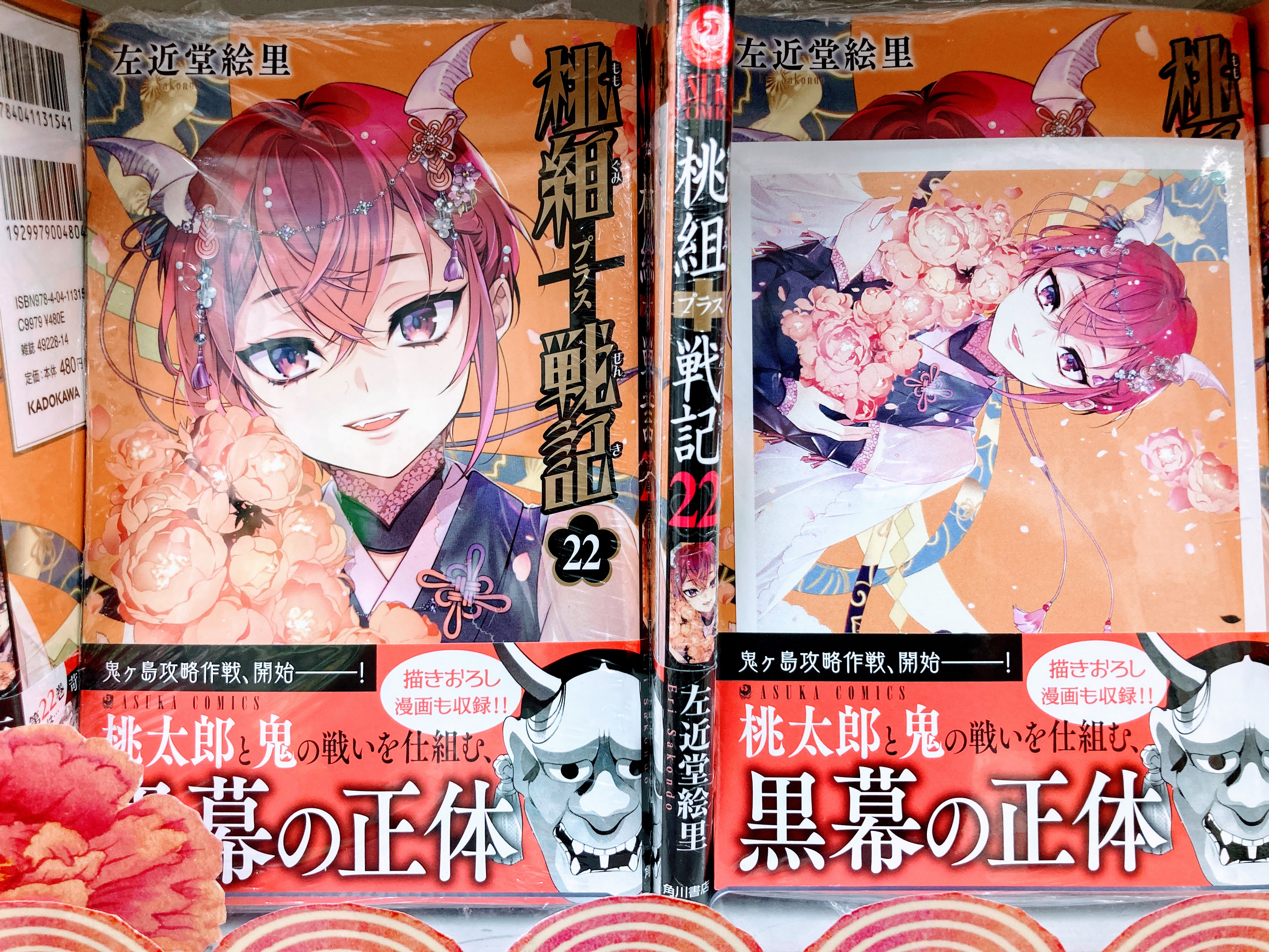 桃組プラス戦記　直筆イラスト入りサイン本 桃組プラス戦記 直筆イラスト入りサイン本 桃組プラス戦記』左近