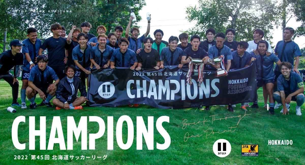 BtopHokkaido's tweet photo. 🏆CHAMPIONS🏆
第45回 北海道サッカーリーグ

#BTOP #btop2022 #btopMatches https://t.co/dOMylDPs2g