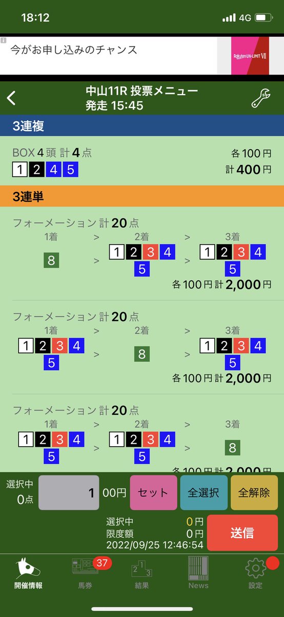 SoccerKen0929's tweet photo. 仕事中に応援馬券と思って急いで買ったら3連複3が抜けてて泣いた https://t.co/te8j2EHRVx