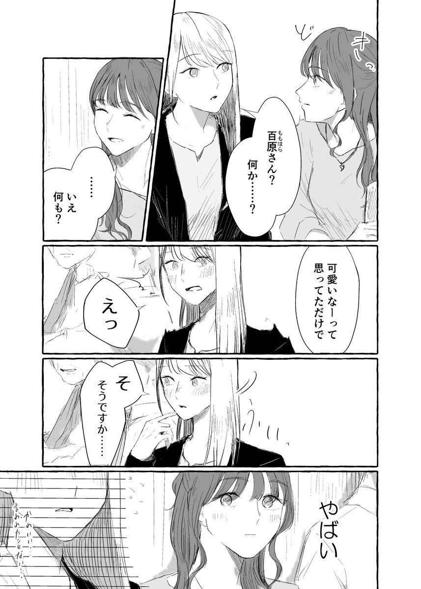 文字通り一目惚れ
#創作百合 