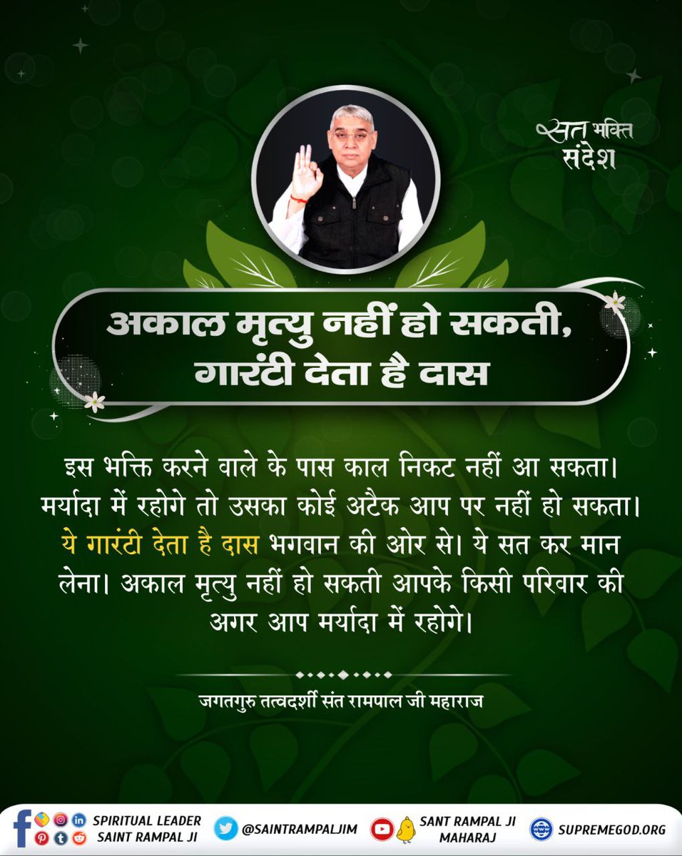 #सत_भक्ति_संदेश