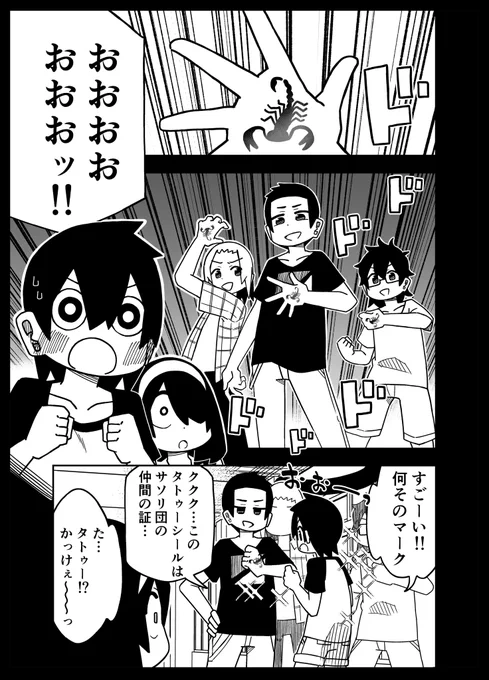 タトゥーシール
 #事情を知らない転校生がグイグイくる 