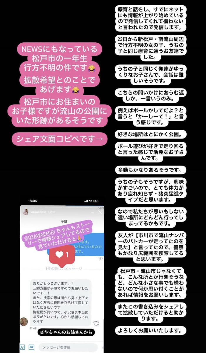 ozawa_emiri's tweet photo. 拡散希望とのことだったので、シェアします。
行方不明のさやちゃんの発達のことが書かれています。
遠くまで歩いていってしまった可能性もある。
もう少ししたら私も捜索お手伝い行きます。三郷のほうに行ってみようかな https://t.co/ln9pTYAy58