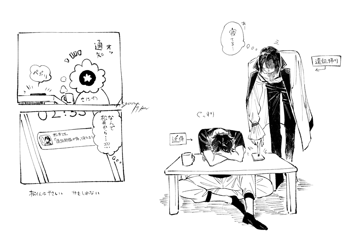 まつぶぜ 未満かもしれない 