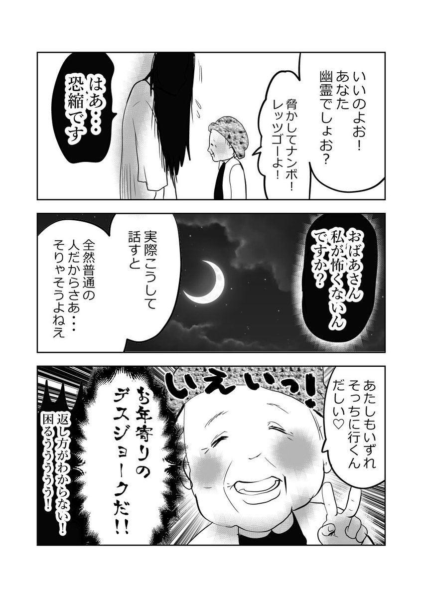 ばあさま、幽霊と出会う⁉️👵👻1/2
#漫画が読めるハッシュタグ 