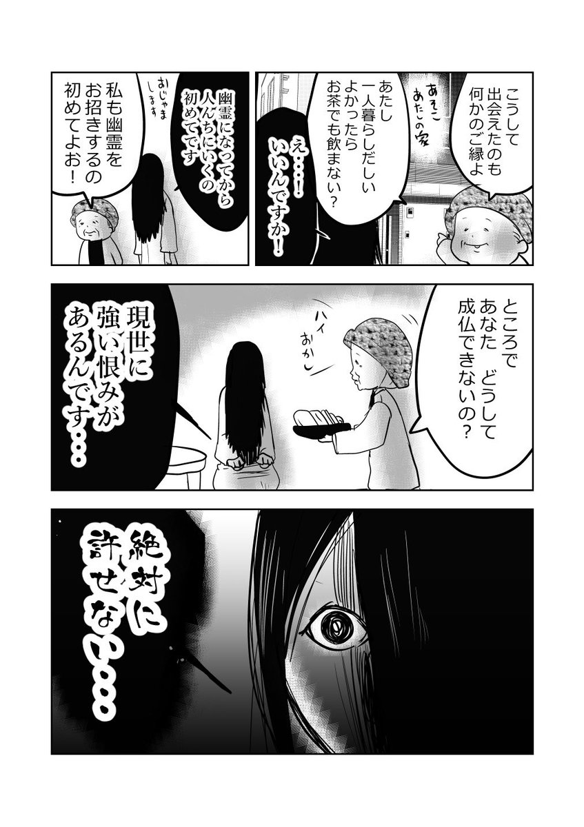 ばあさま、幽霊と出会う⁉️👵👻1/2
#漫画が読めるハッシュタグ 