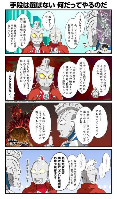 ウルトラマンエースの思い出話
その23 