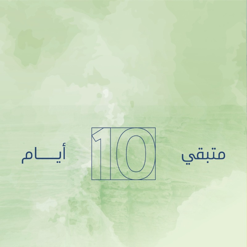 aljuwaa's tweet photo. 10 أيام تفصلنا عن مزاد الجواء والانطلاق نحو اقتصاد منافس وتنمية مستدامة.

#تصفية | #شرق_الحائر | #العنوان_العقارية https://t.co/z1ER3uEoea