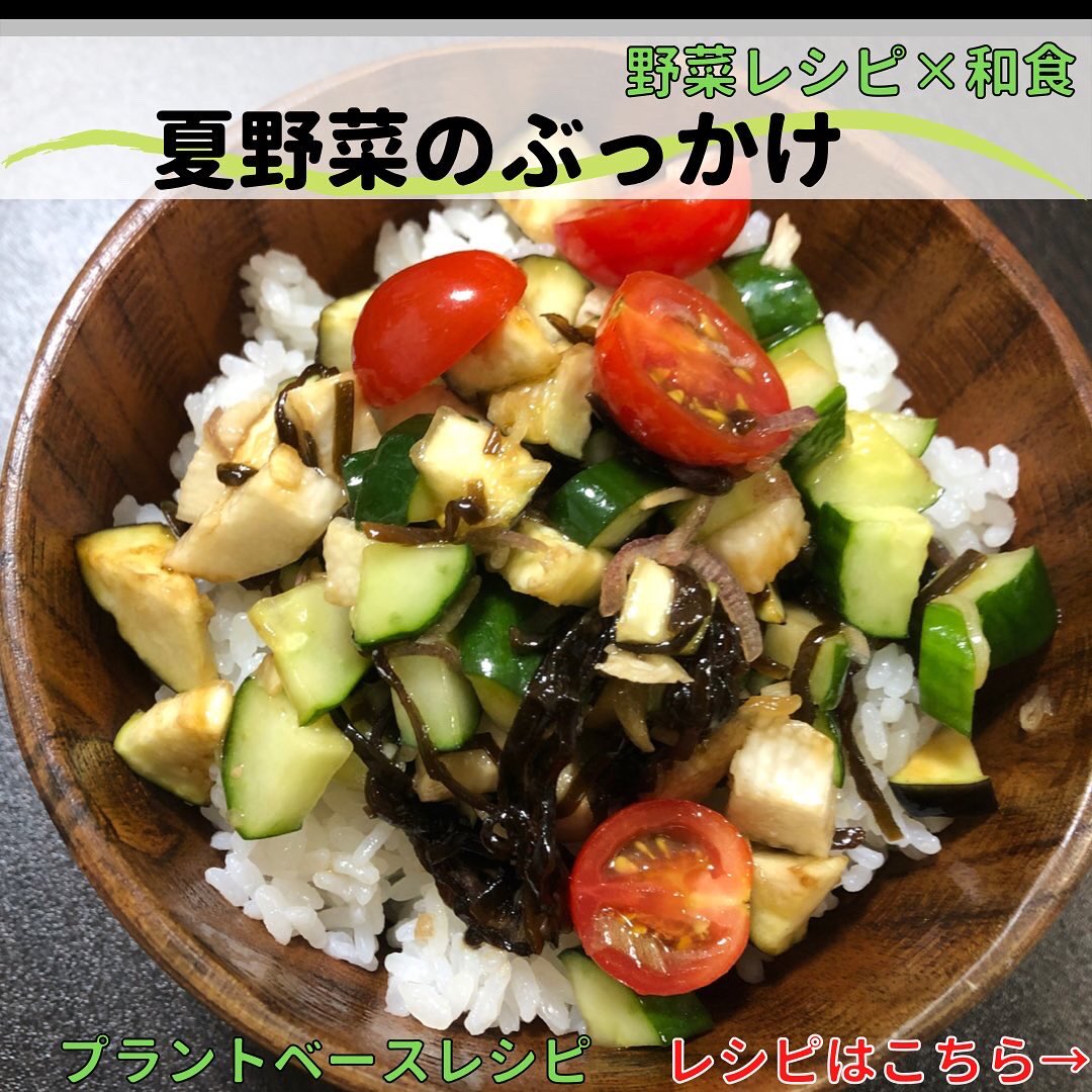 イタマエレシピ 本格 時短和食 板前shinya Pa Twitter 野菜レシピ 和食 夏野菜のぶっかけ 以下の写真の材料を刻んで 混ぜて置くだけで 最強の常備菜 できます ご飯にも麺にもなんでもあうので是非お試しください 野菜オンリーで食物繊維もたっぷりヘルシー