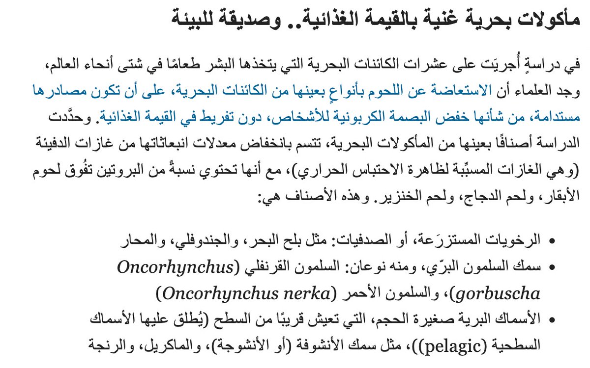 HassaneSlaibi's tweet photo. مقال في مجلة #نيتشر عن قيمة الاسماك الغذائية والبيئية كبديل عن سائر اللحوم. النتيجة؟ الاسماك الصغيرة تحتوي على اعلى مستوى غذائي واقل تأثير على البيئة https://t.co/576OJIyBh5 https://t.co/0XQi79X42M