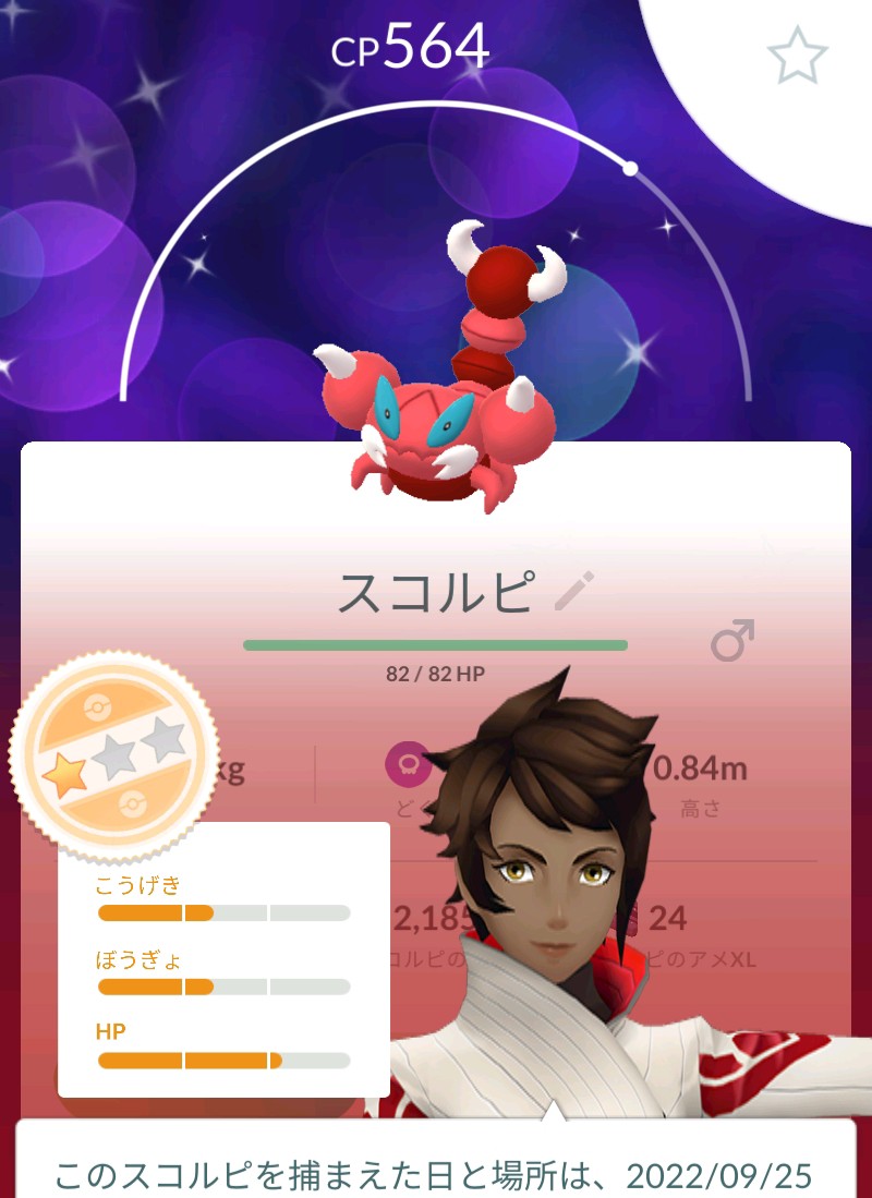 ポケモンgo スコルピの色違い 入手方法と実装状況 攻略大百科