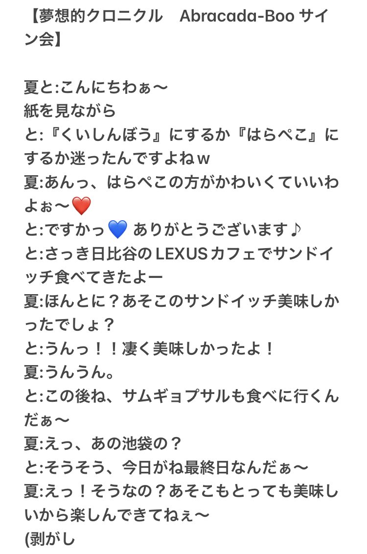 77youhaveadream's tweet photo. サイン会エアハイタッチ会レポ
#石原夏織
#夏織ウィーク
#夢想的クロニクル
#AbracadaBoo
#はらぺこハーブどり
8/27のアニサマから始まった毎週末夏織ちゃんになんらかの形で会えるイベントが5週間で無事終了しました❤️
夏織ちゃん推してて幸せだよ(しみじみ https://t.co/cpI54gxpIU