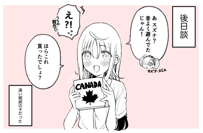 後日談🇨🇦 