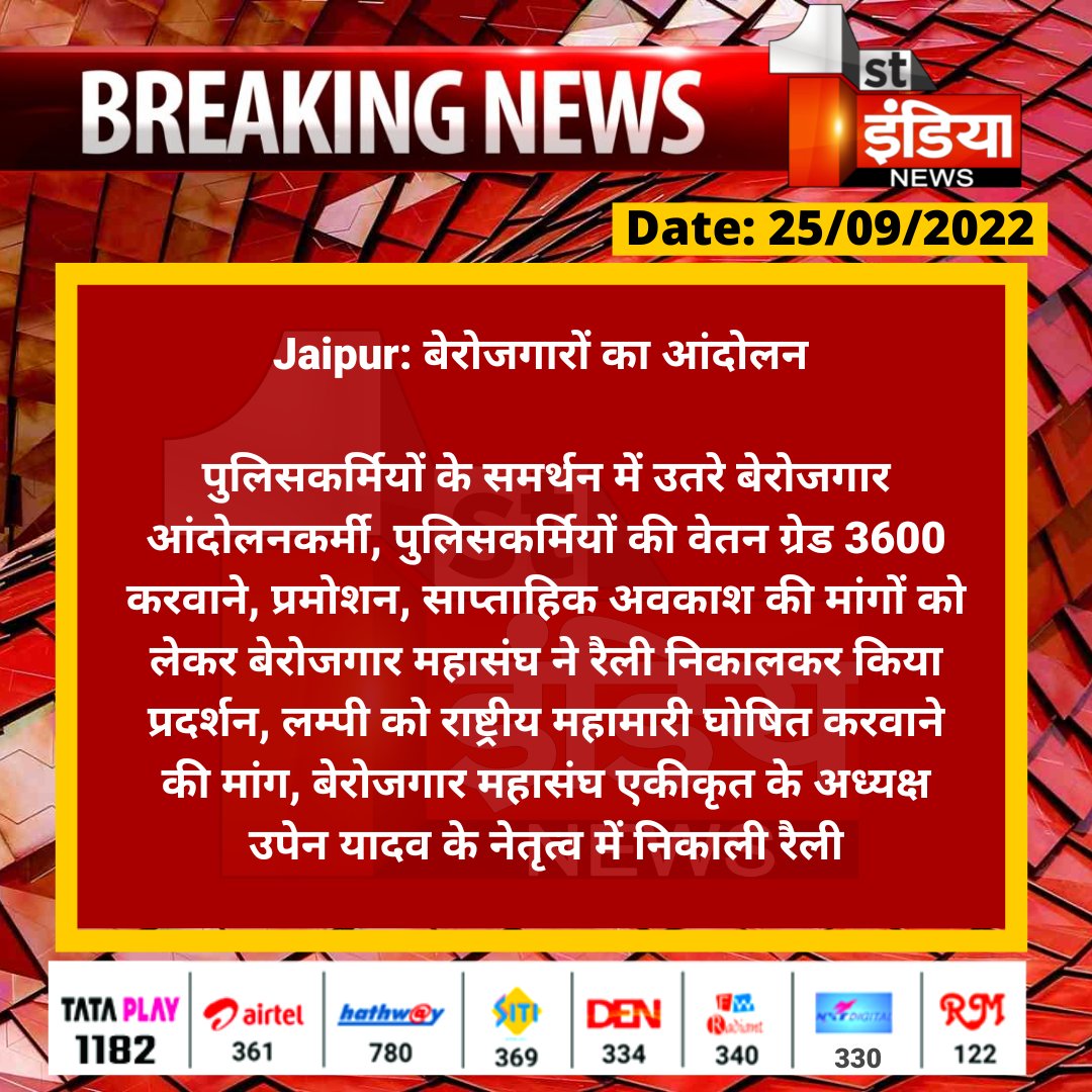 Panchulal9's tweet photo. #जयपुर
राजस्थान बेरोजगार एकीकृत महासंघ के प्रदेशाध्यक्ष उपेन यादव द्वारा रैली प्रदर्शन
रावण गेट से पुलिस चौकी तक निकाली गई रैली में शामिल हुए सैकड़ो युवा
#पुलिस_कर्मचारियों की #ग्रेड_पे_3600 करने की मांग व #लंपी को महामारी घोषित करवाने की मांग
@TheUpenYadav @ashokgehlot51 @jpk_11 https://t.co/sHaJoPrgA1