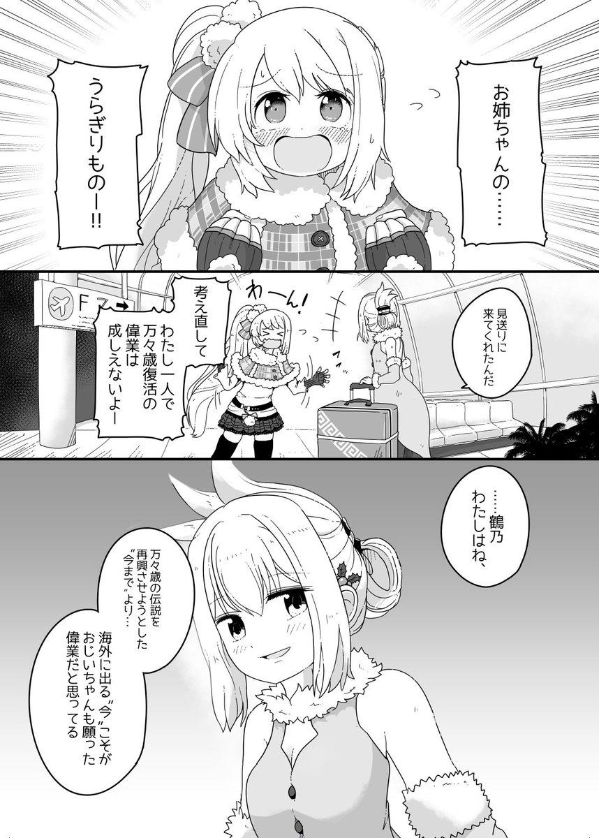 うわさのつるの姉妹。おためし冒頭3P🍜🎡 