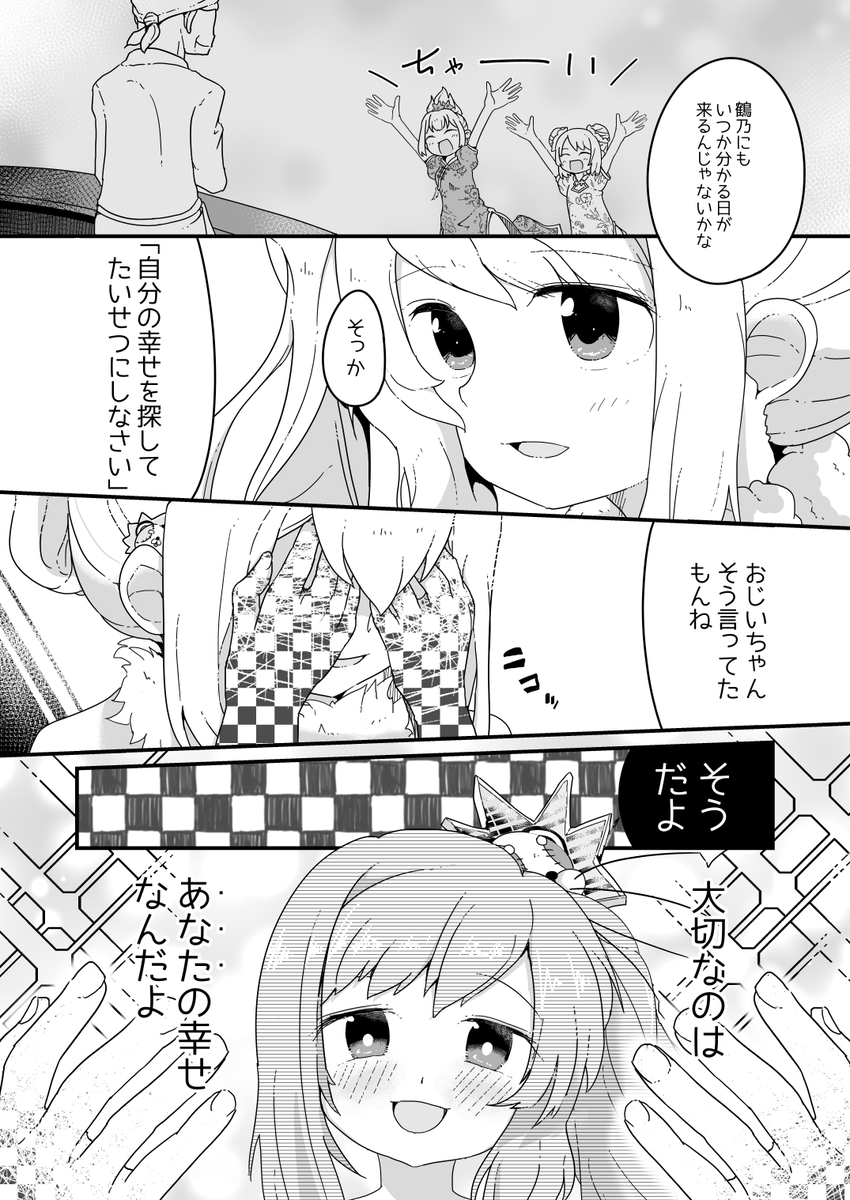 うわさのつるの姉妹。おためし冒頭3P🍜🎡 