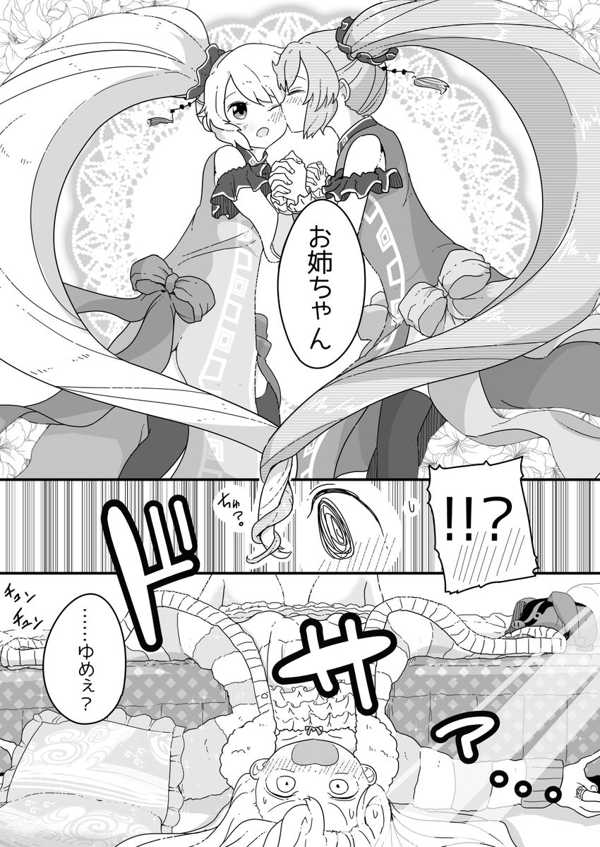 うわさのつるの姉妹。おためし冒頭3P🍜🎡 
