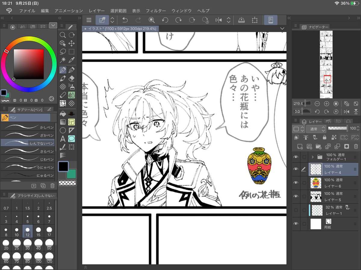 今描いてるクソまんが、無駄に花瓶だけ色を塗ってしまった 