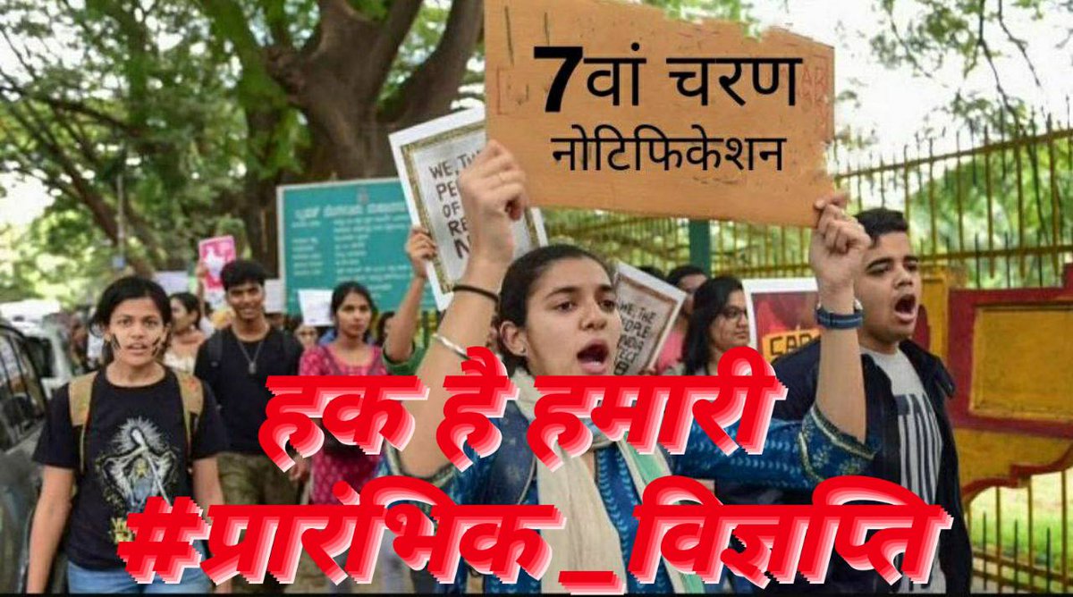 rahmina_m's tweet photo. सरकार अपना वादा पूरा करे और आगामी सीटेट से पूर्व 7वे चरण की प्राथमिक विज्ञप्ति जारी करने की कृपा करें। 
#7th_phase_1to8_before_ctet
#7th_phase_1to8_before_ctet
@DipakKrIAS @ravidinkar @NitishKumar @ProfShekharRJD @yadavtejashwi @RajnishJhakumar @ZeeBiharNews https://t.co/deMLkNa8b4