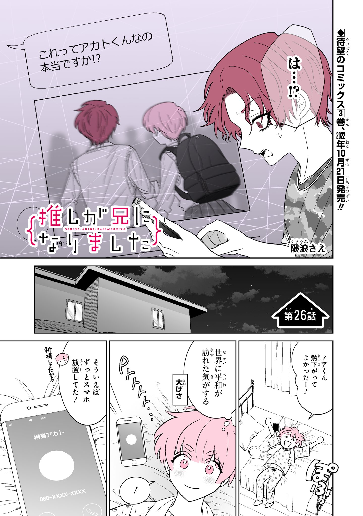 隈浪さえ on X: 