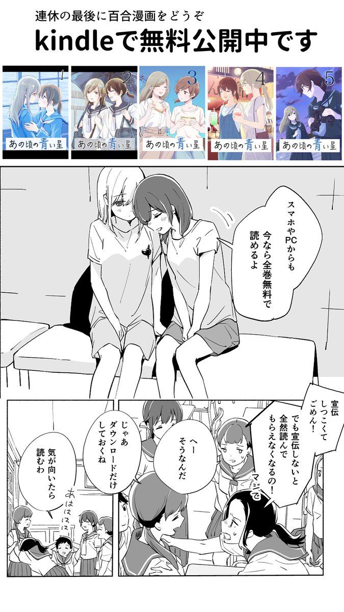 日曜の終わりに百合漫画をどうぞ…!
全巻無料公開中です
 https://t.co/bv4pD7WsUk 