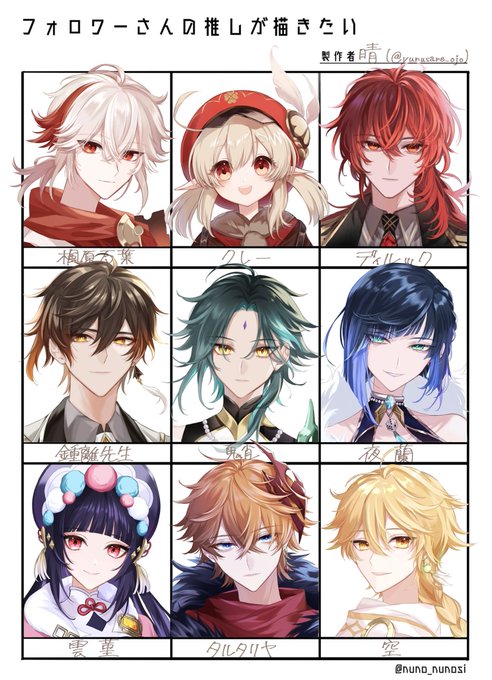 第1弾ありがとうございました〜!!🥰

#フォロワーさんの推しが描きたい 
